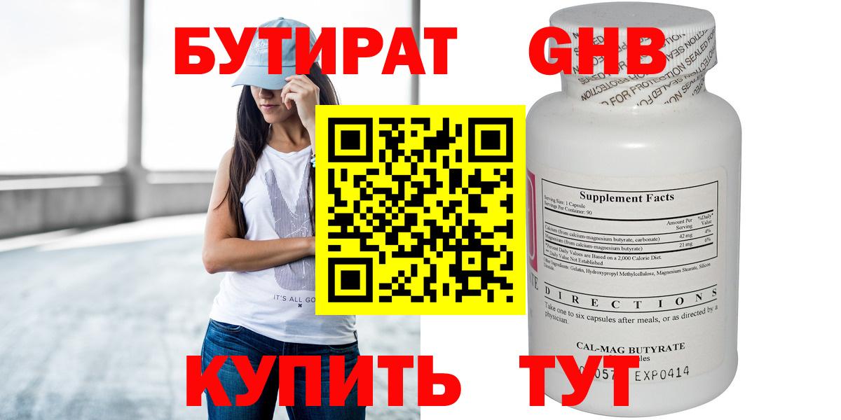 БУТИРАТ буратино Кириши