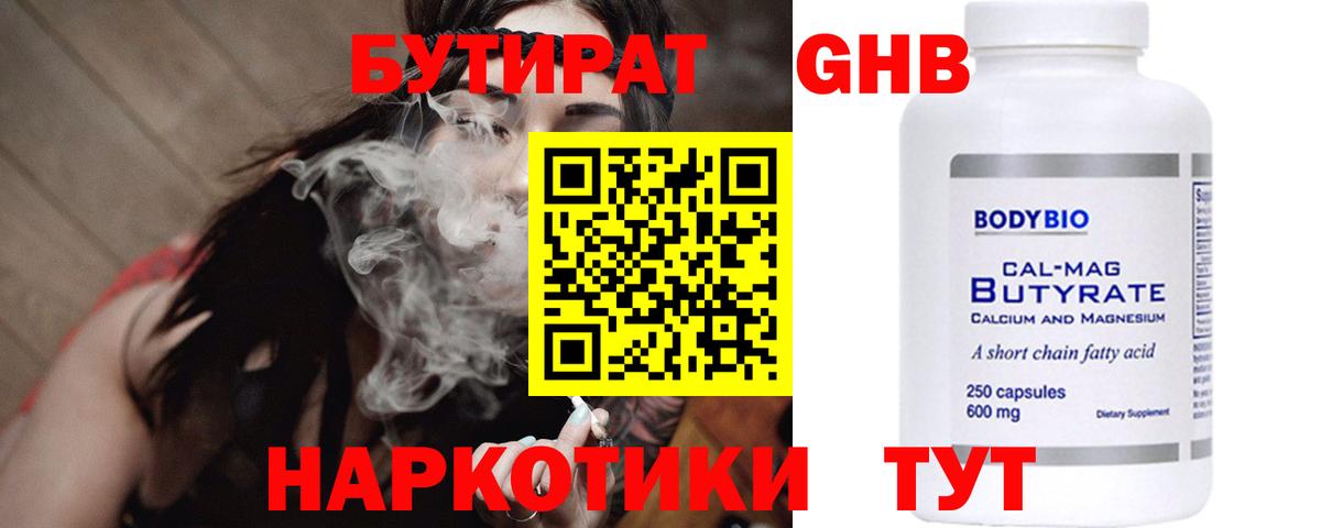 БУТИРАТ  БУТИРАТ BDO  Вход с VPN  Кириши 
