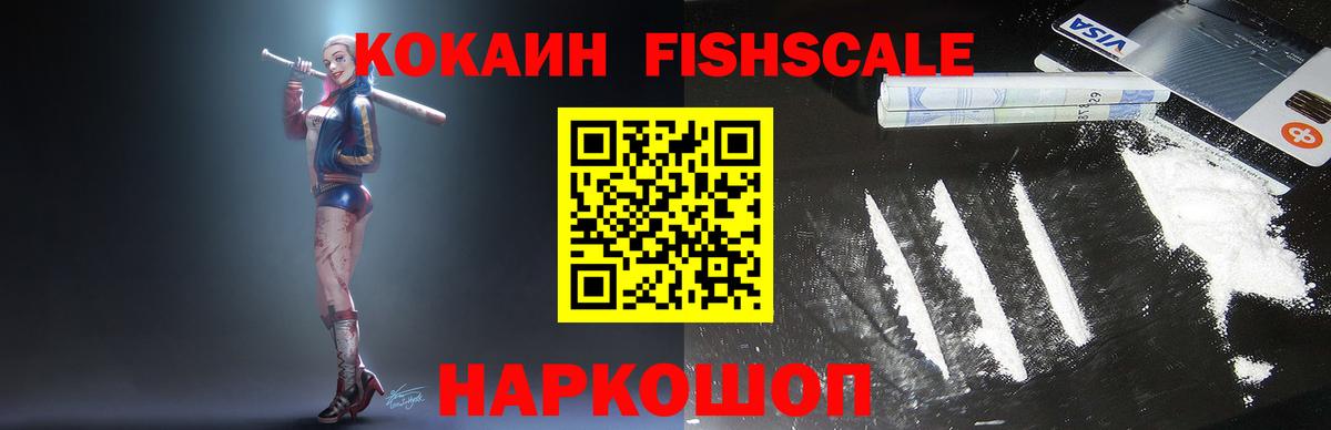 Cocaine 97%  Cocaine Fish Scale  Кириши  Кокаин  Вход с VPN 