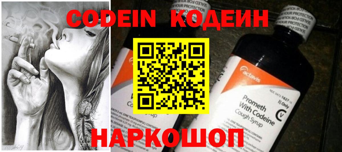 Кириши  Кодеин Purple Drank  Вход с VPN 