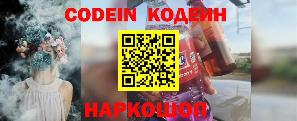 Codein напиток Lean (лин) Кириши