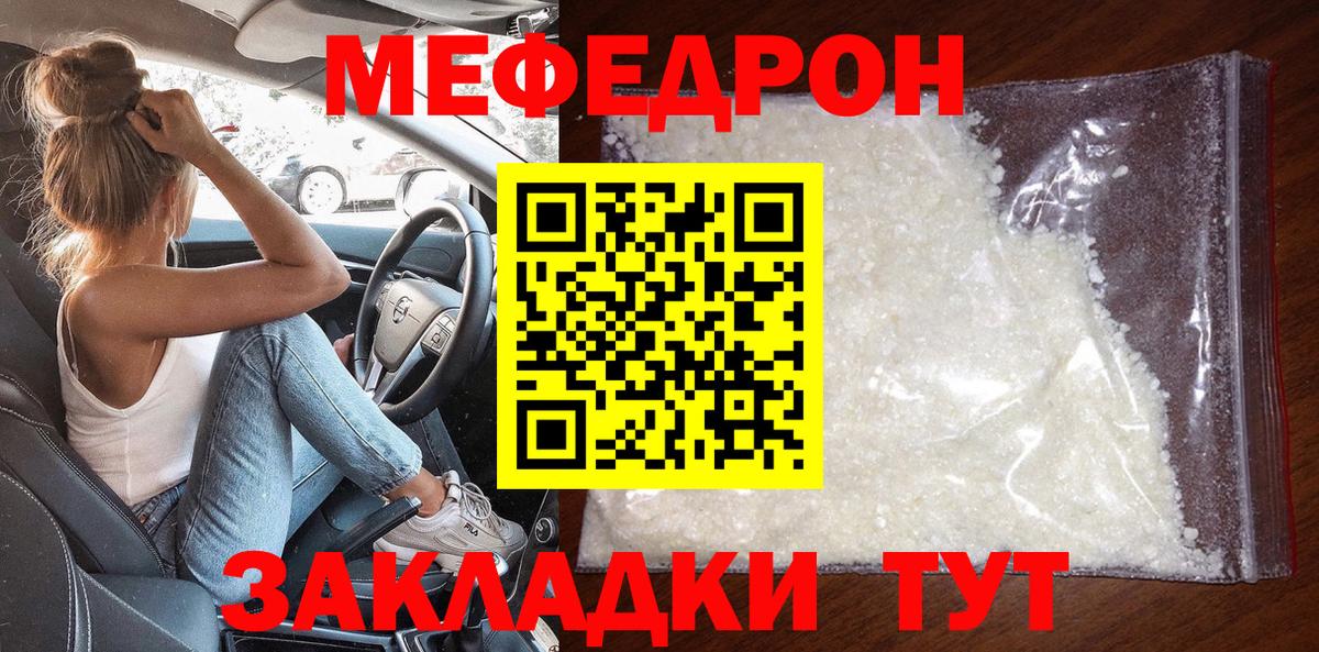 Меф мяу мяу мука Кириши